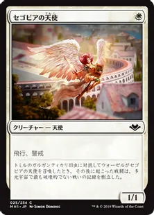 《セゴビアの天使/Segovian Angel》[MH1] 白C