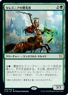 《セレズニアの賛美者/Selesnya Eulogist》[C19]緑R