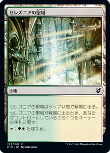 《セレズニアの聖域/Selesnya Sanctuary》[C19]土地C