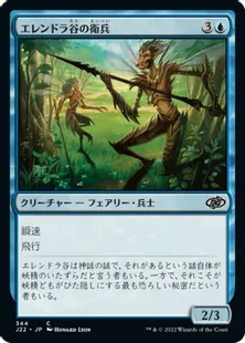 《エレンドラ谷の衛兵/Sentinels of Glen Elendra》[J22] 青C