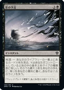 《影の予言/Shadow Prophecy》[DMU] 黒C