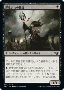 《影生まれの使徒/Shadowborn Apostle》[2X2] 黒C
