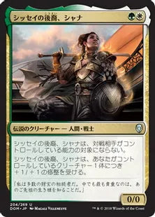 《シッセイの後裔、シャナ/Shanna, Sisay's Legacy》[DOM] 金U