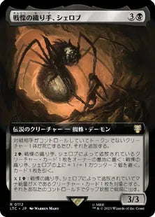■拡張アート■《戦慄の織り手、シェロブ/Shelob, Dread Weaver》[LTC] 黒R