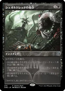 《シェオルドレッドの勅令/Sheoldred's Edict》(279)[PRM]黒