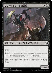 《シェオルドレッドの首狩り/Sheoldred's Headcleaver》(109)[ONE]黒C