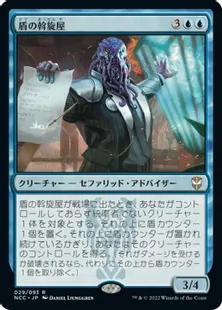 《盾の斡旋屋/Shield Broker》[NCC] 青R