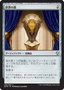 《世界の盾/Shield of the Realm》[DOM] 茶U