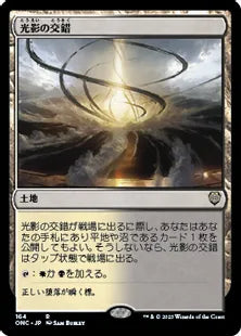 《光影の交錯/Shineshadow Snarl》(164)[ONC]土地R