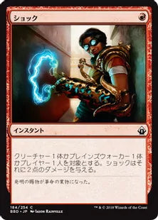《ショック/Shock》[BBD] 赤C