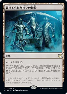 《見捨てられた神々の神殿/Shrine of the Forsaken Gods》[C19]土地R