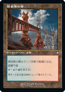 ■旧枠■《銀色険の橋/Silverbluff Bridge》[BRC] 土地C