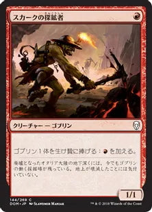 《スカークの探鉱者/Skirk Prospector》[DOM] 赤C