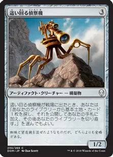 《這い回る偵察機/Skittering Surveyor》[DOM] 茶C