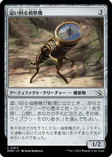 (264)《這い回る偵察機/Skittering Surveyor》[MOM] 茶C