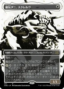 ■ボーダーレス■《離反ダニ、スクレルヴ/Skrelv, Defector Mite》(301)[ONE-BF]白R