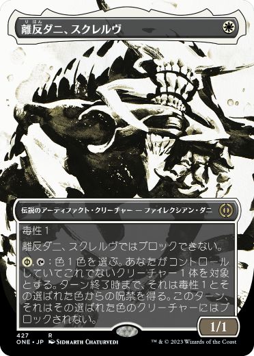 【S&C・F】《離反ダニ、スクレルヴ/Skrelv, Defector Mite》(427)[ONE-BF]白R