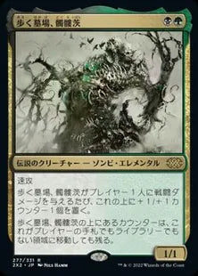 《歩く墓場、髑髏茨/Skullbriar, the Walking Grave》[2X2] 金R