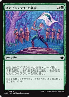 《スカイシュラウドの要求/Skyshroud Claim》[BBD] 緑C