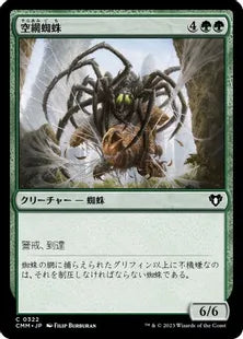 《空網蜘蛛/Skysnare Spider》[CMM] 緑C