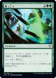 《真っ二つ/Slice in Twain》[C19]緑U