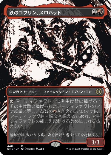 【S&C・F】《鉄のゴブリン、スロバッド/Slobad, Iron Goblin》(448)[ONE-BF]赤R