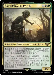 《役立つ案内人、スメアゴル/Sméagol, Helpful Guide》[LTR] 金R