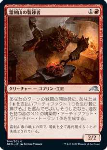 《霜剣山の製錬者/Sokenzan Smelter》[NEO] 赤U