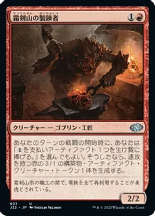 《霜剣山の製錬者/Sokenzan Smelter》[J22] 赤U