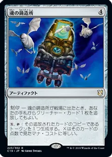 《魂の鋳造所/Soul Foundry》[C19]茶R