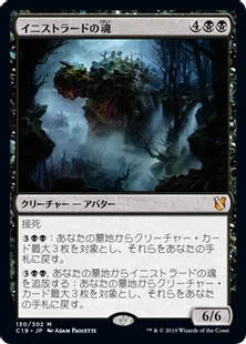 《イニストラードの魂/Soul of Innistrad》[C19]黒R