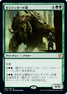 《ゼンディカーの魂/Soul of Zendikar》[C19]緑R
