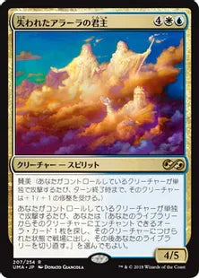 《失われたアラーラの君主/Sovereigns of Lost Alara》[UMA] 金R