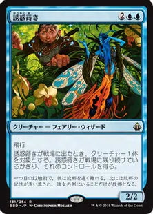 《誘惑蒔き/Sower of Temptation》[BBD] 青R