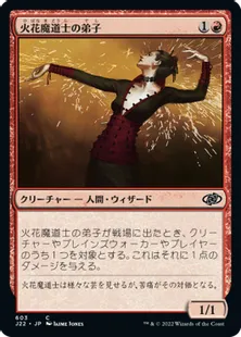 《火花魔道士の弟子/Sparkmage Apprentice》[J22] 赤C