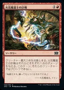 《火花魔道士の計略/Sparkmage's Gambit》[2X2] 赤C