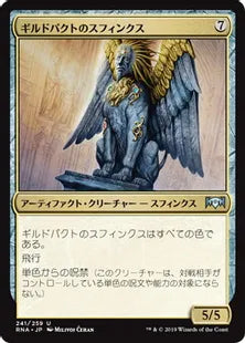 《ギルドパクトのスフィンクス/Sphinx of the Guildpact》[RNA] 茶U