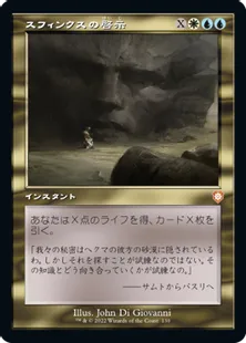 ■旧枠■《スフィンクスの啓示/Sphinx's Revelation》[BRC] 金R