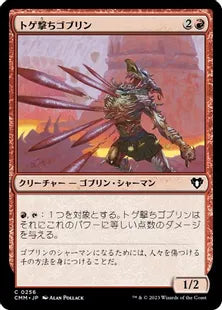 《トゲ撃ちゴブリン/Spikeshot Goblin》[CMM] 赤C