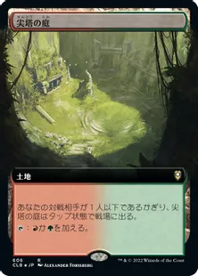 ■拡張アート■《尖塔の庭/Spire Garden》[CLB-BF] 土地R