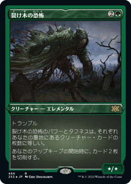 《裂け木の恐怖/Splinterfright》[2X2-BF] 緑R