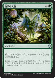 《胞子の大群/Spore Swarm》[DOM] 緑U