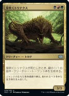 《芽吹くトリナクス/Sprouting Thrinax》[2X2] 金U