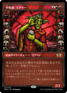 (022)《不死身、スクイー/Squee, the Immortal》[MUL] 赤R