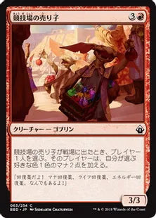 《競技場の売り子/Stadium Vendors》[BBD] 赤C