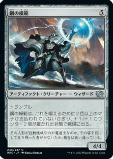 《鋼の模範/Steel Exemplar》[BRO] 茶U