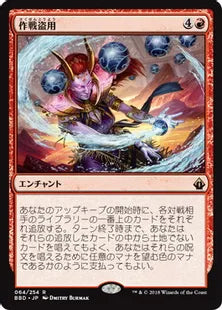 《作戦盗用/Stolen Strategy》[BBD] 赤R