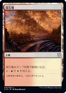 《採石場/Stone Quarry》[C19]土地U