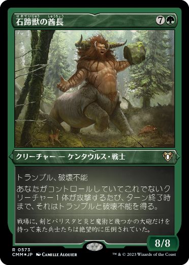 《石蹄獣の酋長/Stonehoof Chieftain》[CMM-BF] 緑R