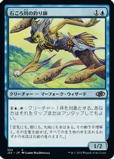 《石ころ川の釣り師/Stonybrook Angler》[J22] 青C